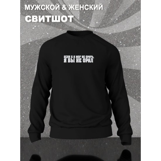 Свитшот