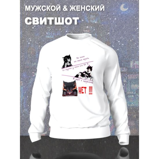 Свитшот
