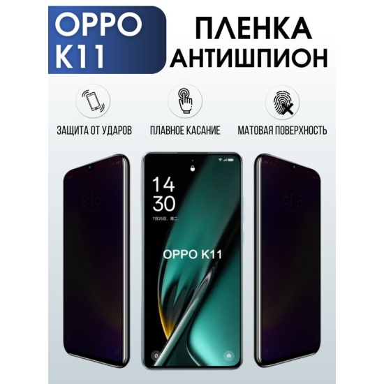Защитная гидрогелевая пленка для смартфона Орро K11. Полиуретановая плёнка антишпион на мобильный телефон Оппо К11, для защиты экрана.