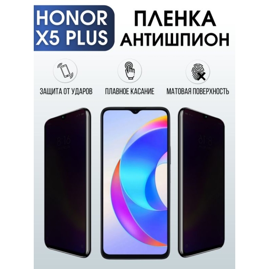 Защитная гидрогелевая пленка для смартфона Honor X5 plus. Полиуретановая плёнка антишпион на мобильный телефон Хонор Х5 плюс, для защиты экрана.