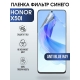 Защитная гидрогелевая пленка для смартфона Honor X50i. Полиуретановая плёнка anti blue ray на мобильный телефон Хонор Х50и, для защиты экрана.