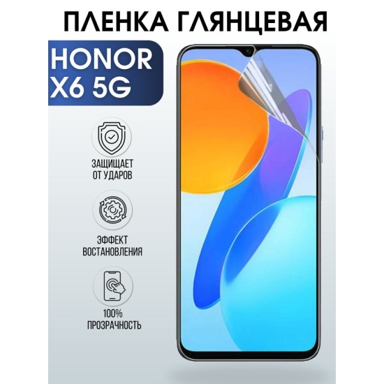 Защитная гидрогелевая пленка для смартфона Honor X6 5g. Глянцевая полиуретановая плёнка на мобильный телефон Хонор Х6 5г, для защиты экрана.