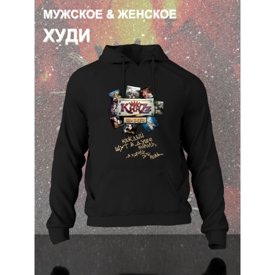 Худи Княzz КиШ с принтом, с капюшоном, рокерская одежда андеграунд underground y2k style оверсайз унисекс.