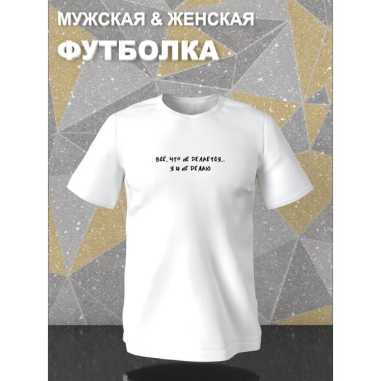 Футболка с приколами минимализм с принтом