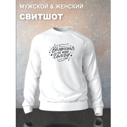 Свитшот