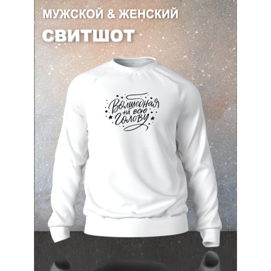 Свитшот
