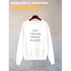 Свитшот