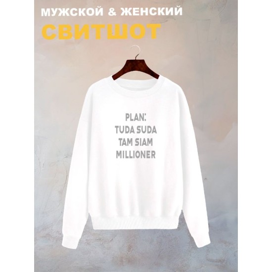 Свитшот