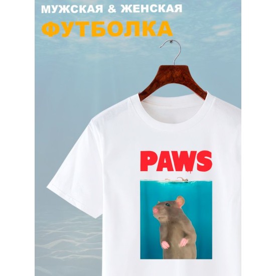 Футболка paws с крысой и мышью прикол с принтом