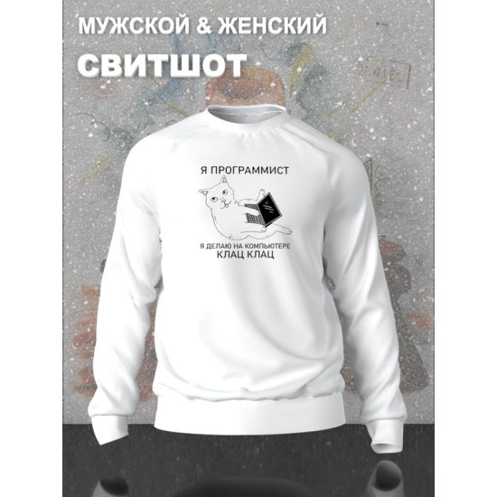Свитшот