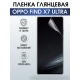Защитная гидрогелевая пленка для смартфона Орро Find x7 ultra. Глянцевая полиуретановая плёнка на мобильный телефон Оппо Финд х7 ультра, для защиты экрана.