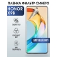 Защитная гидрогелевая пленка для смартфона Honor X9B. Полиуретановая плёнка anti blue ray на мобильный телефон Хонор Х9Б, для защиты экрана.