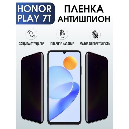 Защитная гидрогелевая пленка для смартфона Honor Play 7t. Полиуретановая плёнка антишпион на мобильный телефон Хонор Плей 7т, для защиты экрана.