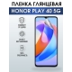 Защитная гидрогелевая пленка для смартфона Honor Play 40 5g. Глянцевая полиуретановая плёнка на мобильный телефон Хонор Плей 40 5г, для защиты экрана.