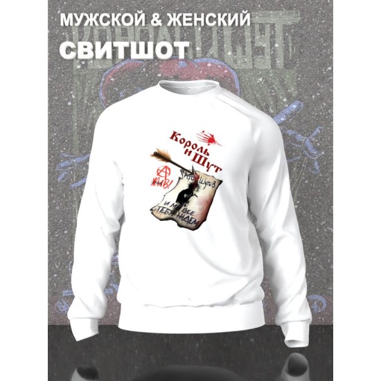 Свитшот КиШ с принтом, рок мерч rock merch, толстовка без капюшона, рокерская одежда андеграунд street style y2k.