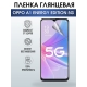 Защитная гидрогелевая пленка для смартфона Орро A1 energy edition 5g. Глянцевая полиуретановая плёнка на мобильный телефон Оппо Рено А1 энержи эдишн 5г, для защиты экрана.