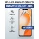 Защитная гидрогелевая пленка для смартфона Huawei Enjoy 60x. Полиуретановая плёнка anti blue ray на мобильный телефон Хуавей Энджой 60х, для защиты экрана.