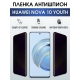 Защитная гидрогелевая пленка для смартфона Huawei Nova 10 youth. Полиуретановая плёнка антишпион на мобильный телефон Хуавей Нова 10 юс, для защиты экрана.