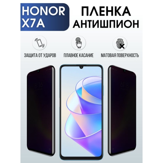 Защитная гидрогелевая пленка для смартфона Honor X7a. Полиуретановая плёнка антишпион на мобильный телефон Хонор Х7а, для защиты экрана.