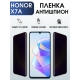 Защитная гидрогелевая пленка для смартфона Honor X7a. Полиуретановая плёнка антишпион на мобильный телефон Хонор Х7а, для защиты экрана.