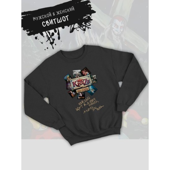 Свитшот с принтом Княzz мерч rock merch, толстовка без капюшона, рокерская одежда андеграунд street style y2k underground унисекс.