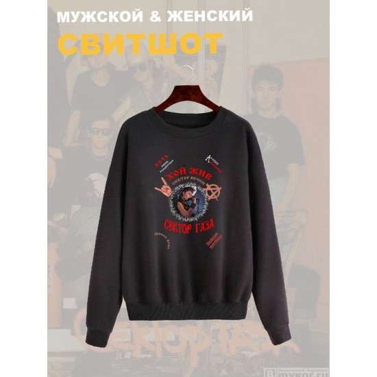Свитшот Сектор Газа с принтом в ретро винтажном стиле, панк рок мерч punk rock merch, без капюшона, гранж одежда андеграунд y2k style underground.