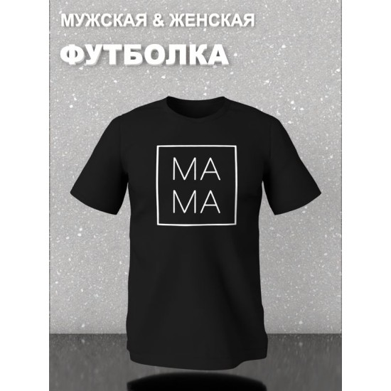 Футболка фэмили лук с семейным принтом