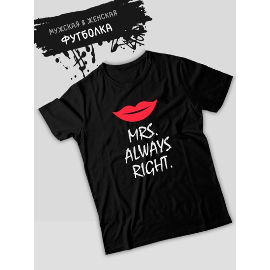 Парная футболка Mr мистер и Mrs миссис с принтом