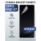 Защитная гидрогелевая пленка для смартфона Орро Find x7. Полиуретановая плёнка anti blue ray на мобильный телефон Оппо Финд х7, для защиты экрана.