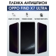 Защитная гидрогелевая пленка для смартфона Орро Find x7 ultra. Полиуретановая плёнка антишпион на мобильный телефон Оппо Финд х7 ультра, для защиты экрана.