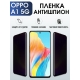 Защитная гидрогелевая пленка для смартфона Орро A1 5g. Полиуретановая плёнка антишпион на мобильный телефон Оппо А1 5г, для защиты экрана.