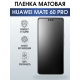 Защитная гидрогелевая пленка для смартфона Huawei Mate 60 pro. Матовая полиуретановая плёнка на мобильный телефон Хуавей Мате 60 про, для защиты экрана.