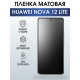 Защитная гидрогелевая пленка для смартфона Huawei Nova 12 lite. Матовая полиуретановая плёнка на мобильный телефон Хуавей Нова 12 лайт, для защиты экрана.