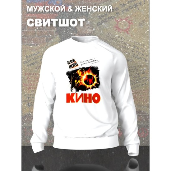 Свитшот Цой жив с принтом в стиле rock merch, винтажная одежда андеграунд y2k, оверсайз унисекс.