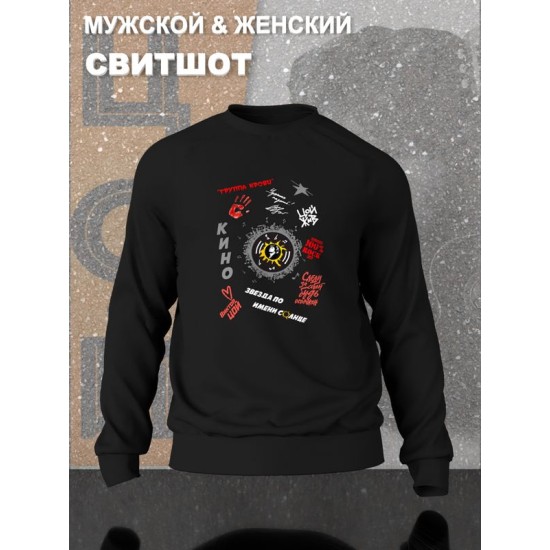 Свитшот Виктор Цой с принтом в ретро винтажном стиле рок мерч rock merch, одежда андеграунд y2k style, оверсайз унисекс.