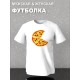 Футболка фэмили лук пицца pizza с принтом