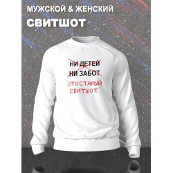 Свитшот