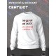 Свитшот
