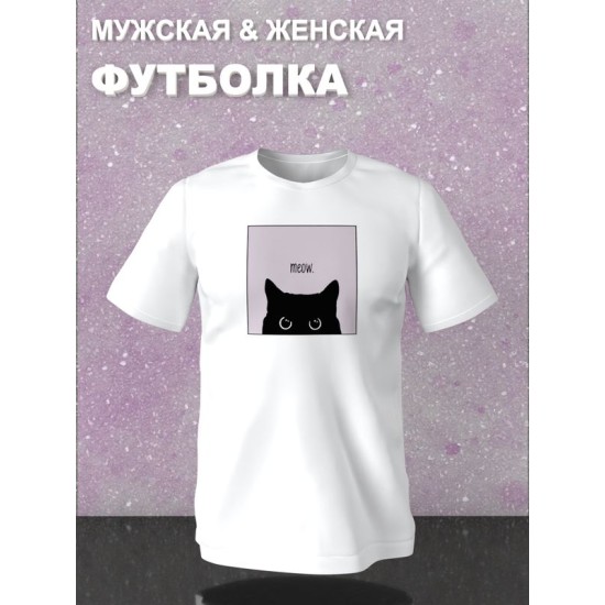 Футболка meow с черным котом мяу с принтом