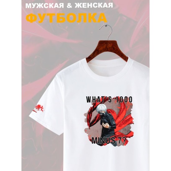 Футболка Токийский гуль аниме Tokyo Ghoul 1000-7 Zxc с принтом