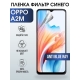 Защитная гидрогелевая пленка для смартфона Орро A2m. Полиуретановая плёнка anti blue ray на мобильный телефон Оппо А2м, для защиты экрана.