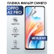 Защитная гидрогелевая пленка для смартфона Орро A2 pro. Полиуретановая плёнка anti blue ray на мобильный телефон Оппо А2 про, для защиты экрана.