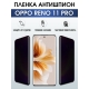 Защитная гидрогелевая пленка для смартфона Орро Reno 11 pro. Полиуретановая плёнка антишпион на мобильный телефон Оппо Рено 11 про, для защиты экрана.