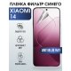 Защитная гидрогелевая пленка для смартфона Xiaomi 14. Полиуретановая плёнка anti blue ray на мобильный телефон Ксиоми 14, для защиты экрана.
