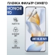 Защитная гидрогелевая пленка для смартфона Honor 90. Полиуретановая плёнка anti blue ray на мобильный телефон Хонор 90, для защиты экрана.