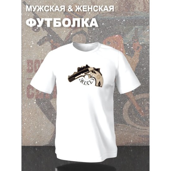 Парная футболка Бонни и Клайд с пистолетом с принтом