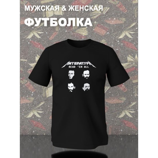 Футболка с писателями литература с принтом