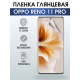Защитная гидрогелевая пленка для смартфона Орро Reno 11 pro. Глянцевая полиуретановая плёнка на мобильный телефон Оппо Рено 11 про, для защиты экрана.