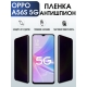 Защитная гидрогелевая пленка для смартфона Орро A56s 5g. Полиуретановая плёнка антишпион на мобильный телефон Оппо А56с 5г, для защиты экрана.