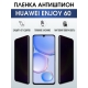 Защитная гидрогелевая пленка для смартфона Huawei Enjoy 60. Полиуретановая плёнка антишпион на мобильный телефон Хуавей Энджой 60